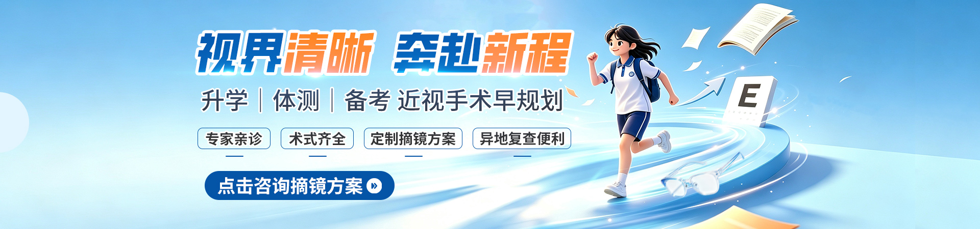学生摘镜活动banner
