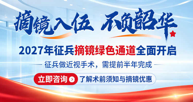 征兵活动banner