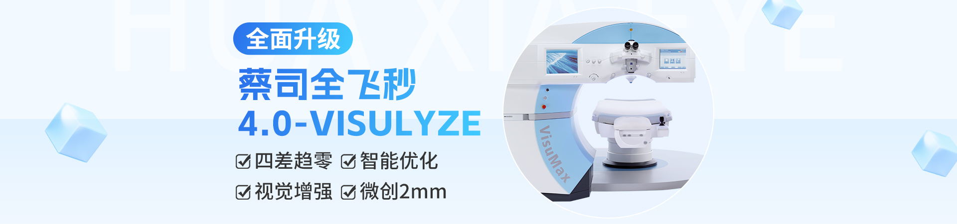 全飞秒4.0全面升级