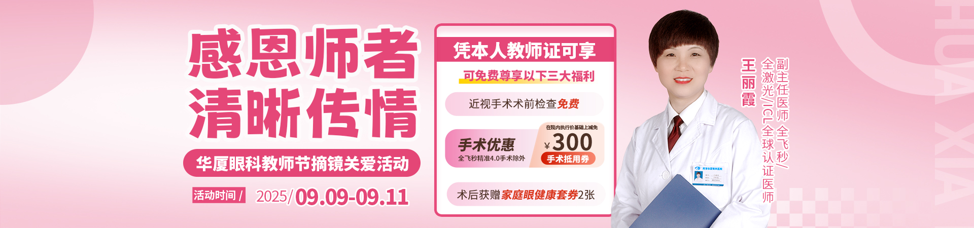 教师节banner
