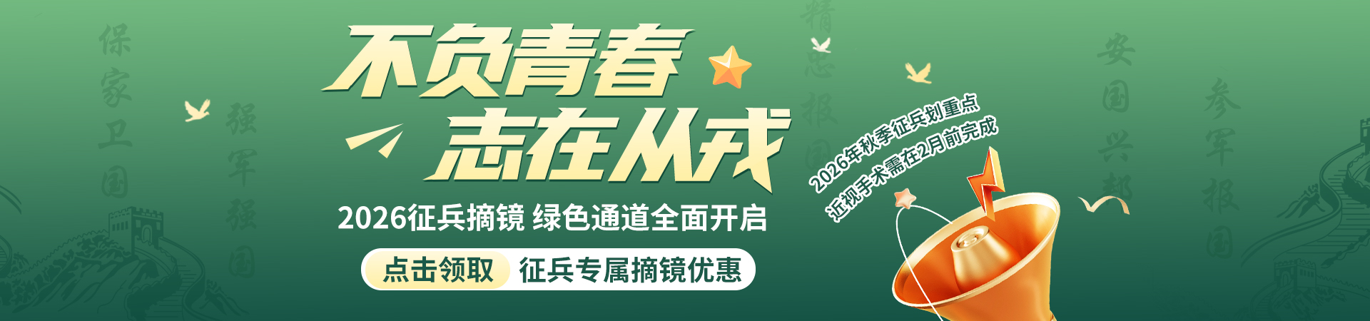 征兵活动banner