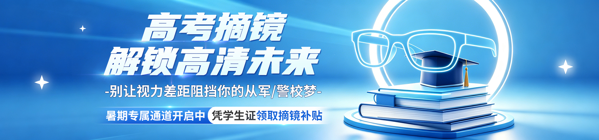 高考活动banner