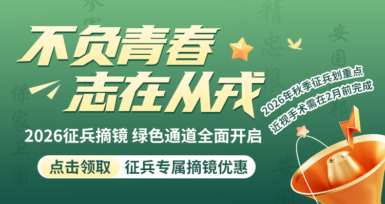 征兵活动banner