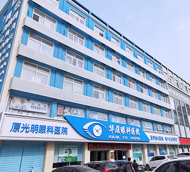 菏泽华厦眼科医院大门
