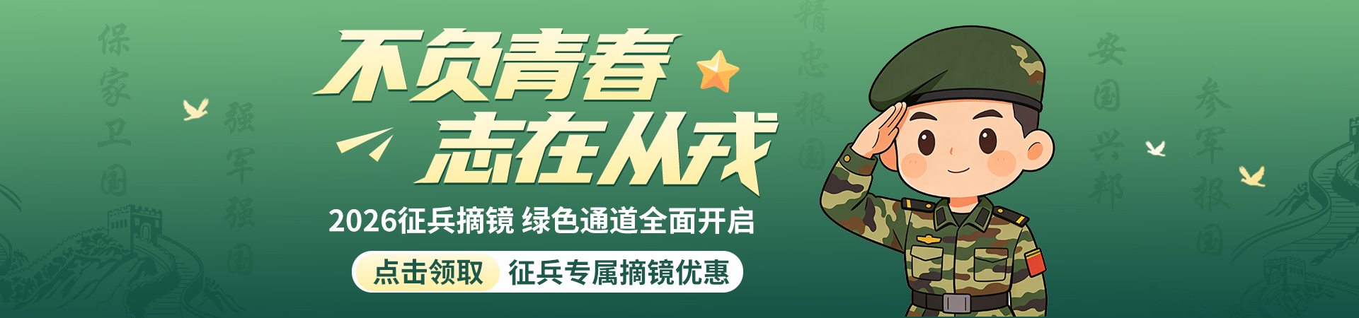 征兵活动banner